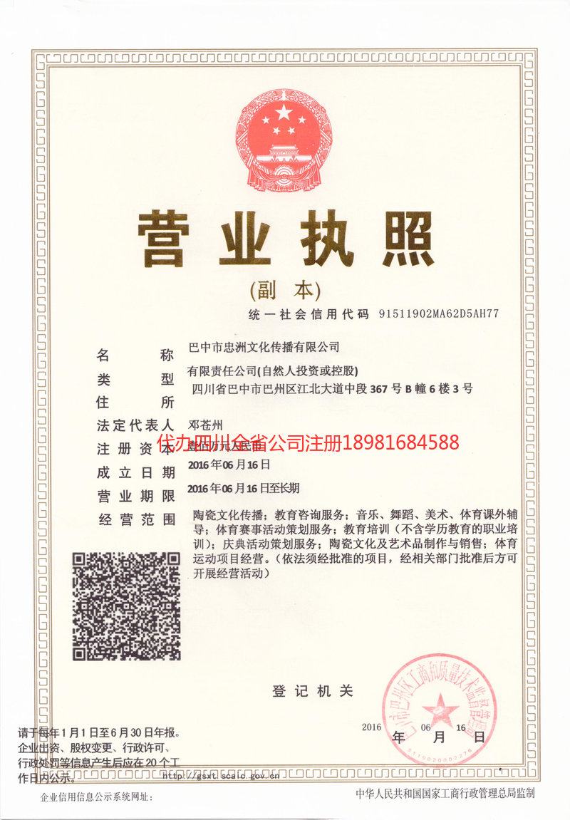 枣庄枣庄忠州文化传播有限公司