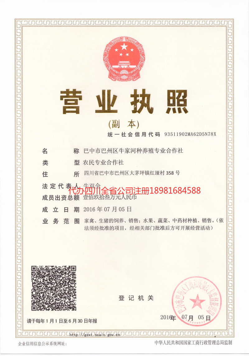 枣庄枣庄牛家河种养殖专业合作社