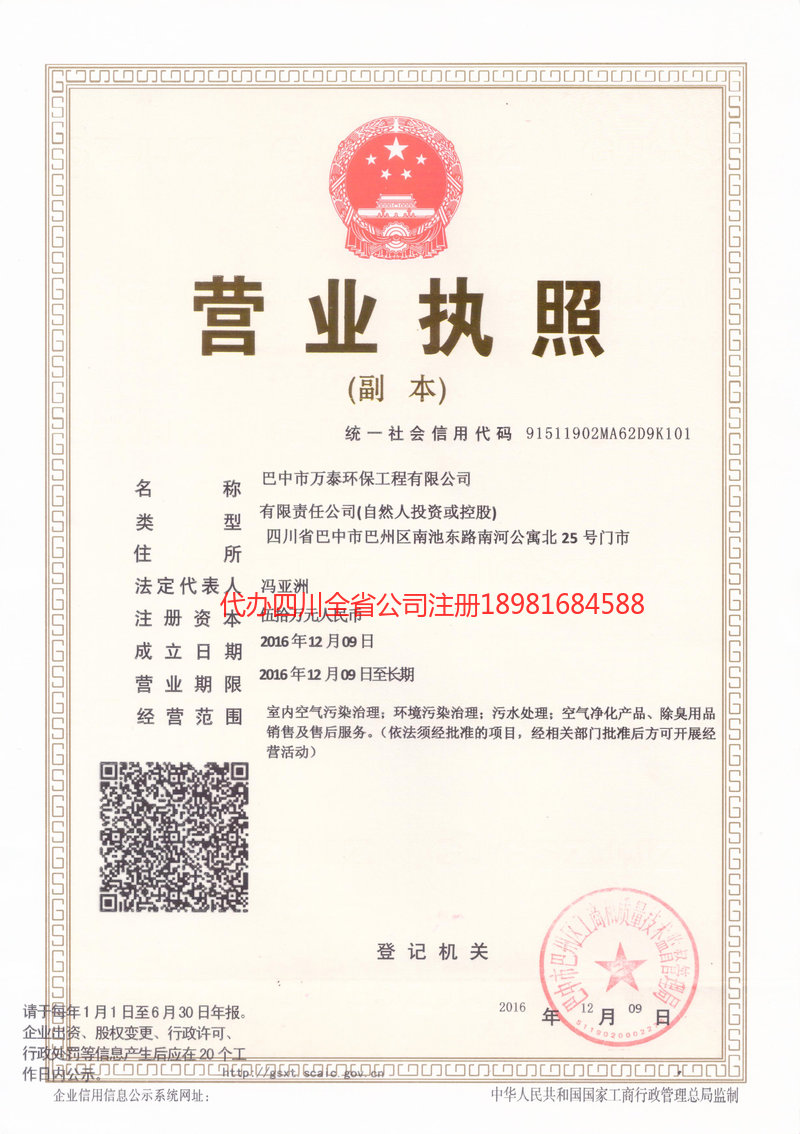 枣庄枣庄万泰环保工程有限公司