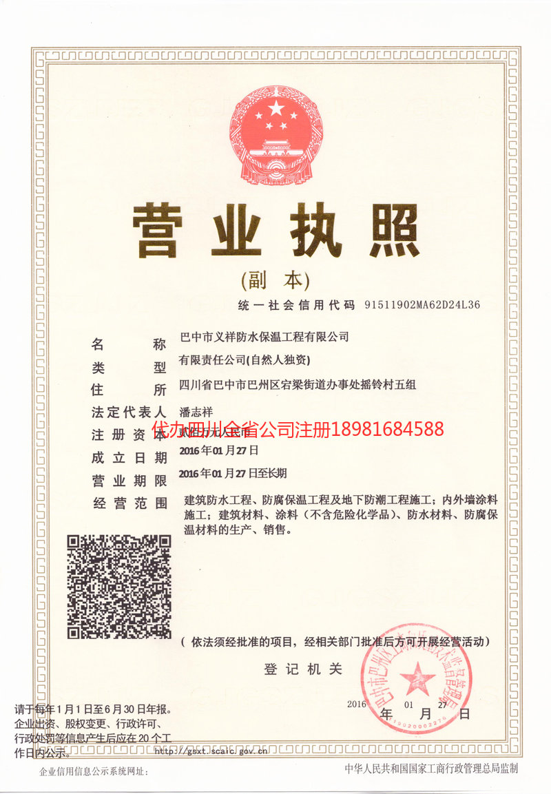 枣庄枣庄义祥防水保温工程有限公司