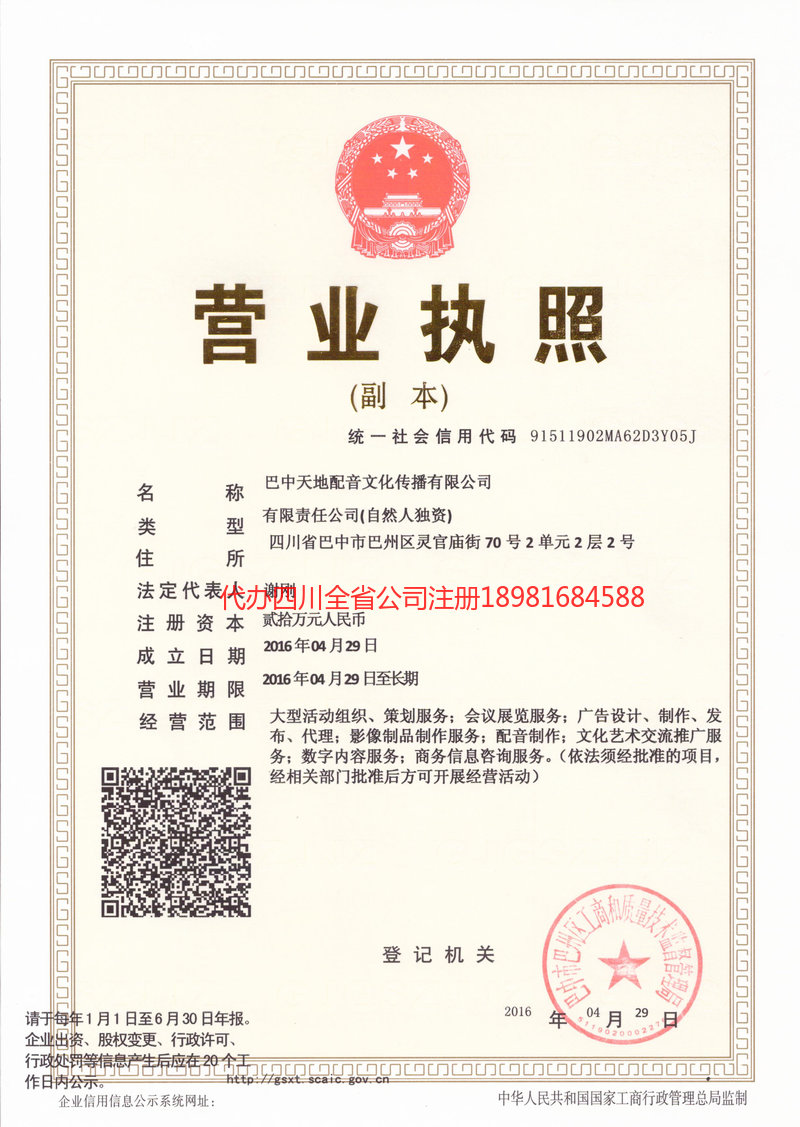 枣庄枣庄天地配音文化传播有限公司