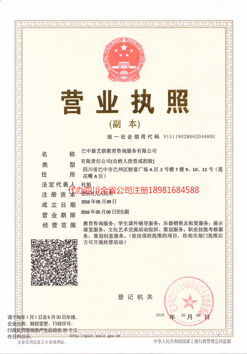 枣庄枣庄新亿联教育咨询服务有限公司